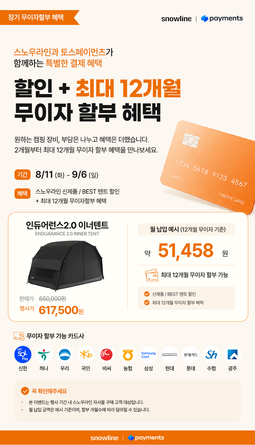 인듀어런스2.0 이너텐트.jpg